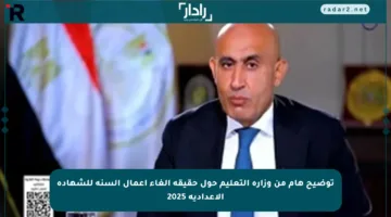 توضيح هام من وزارة التعليم حول حقيقة إلغاء أعمال السنة للشهادة الإعدادية 2025